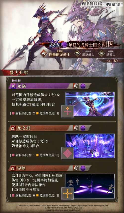 ​《FFBE幻影战争》×《最终幻想4》国服联动开启！