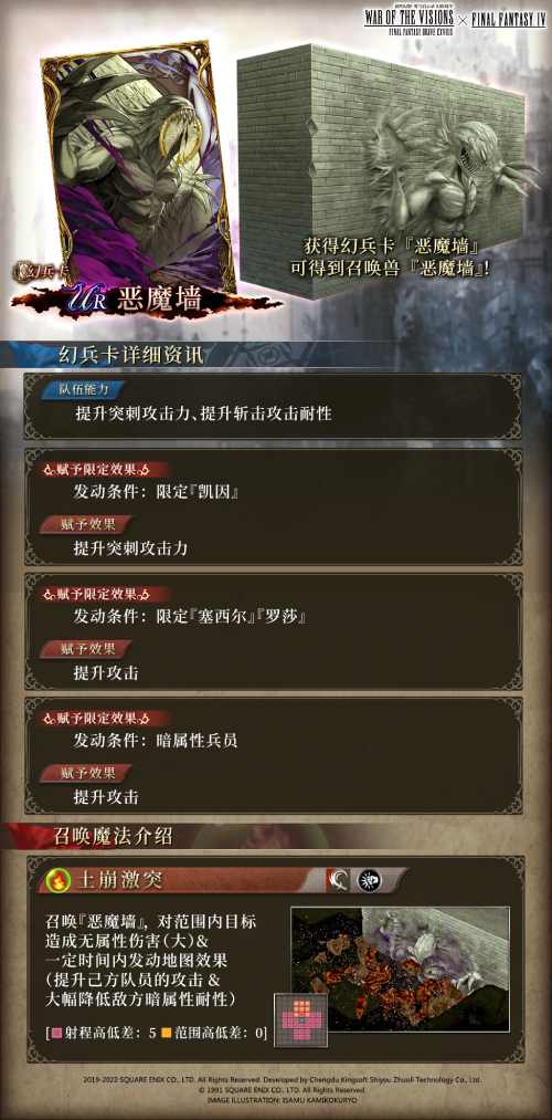 ​《FFBE幻影战争》×《最终幻想4》国服联动开启！