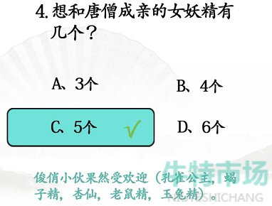 《汉字找茬王》西游冷知识通关攻略