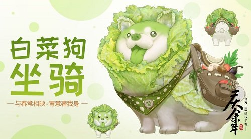 余年江湖上新“菜”《庆余年》手游x蔬菜精灵联动开启