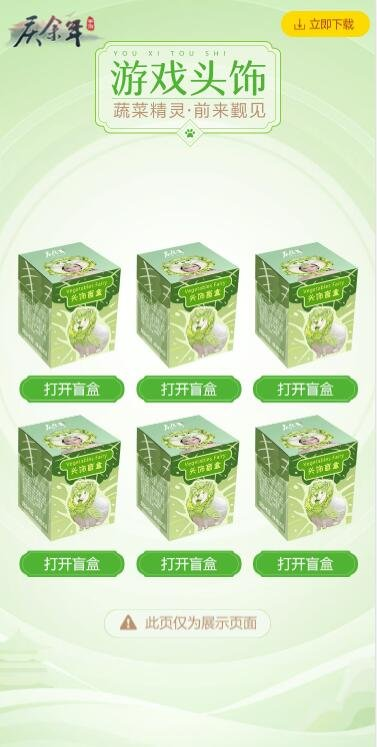 余年江湖上新“菜”《庆余年》手游x蔬菜精灵联动开启