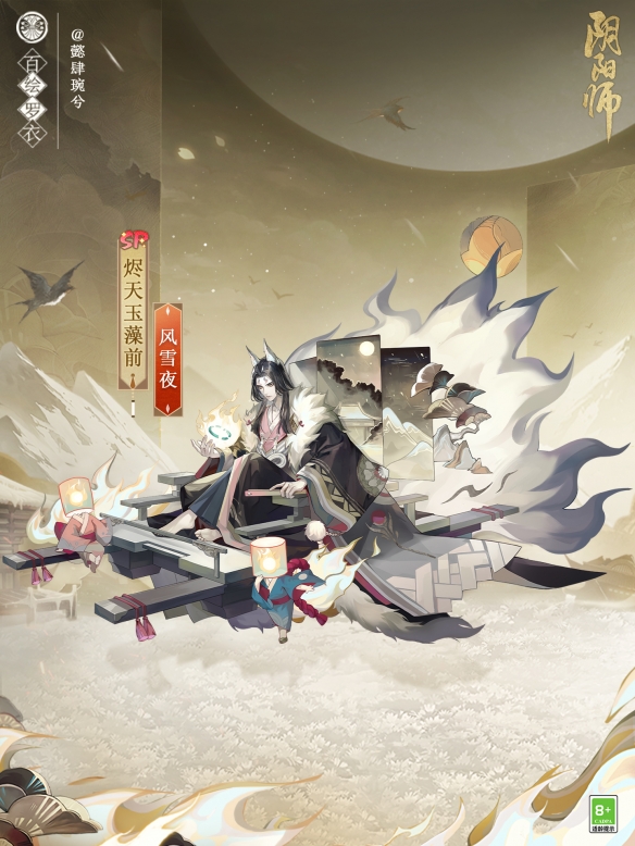 《阴阳师》百绘罗衣系列新皮肤上线