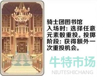 《原神》七圣召唤场景支援卡牌图片展示