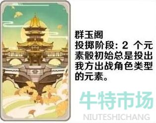 《原神》七圣召唤场景支援卡牌图片展示