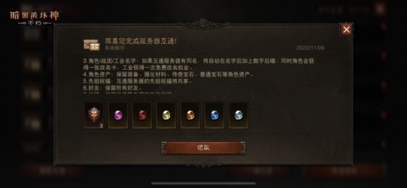 《暗黑破坏神：不朽》重要更新！套装精华重组服务器互通惊喜来袭！