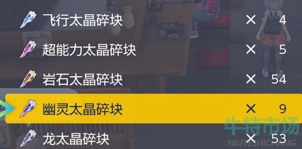 《宝可梦朱紫》太晶属性修改方法