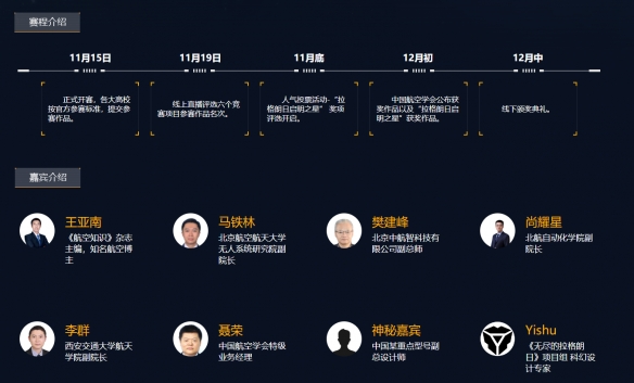 中国航空学会与《无尽的拉格朗日》携手助力高校学子开创航空航天未来