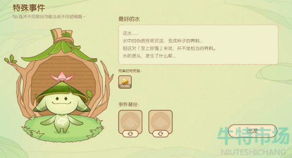 《原神》无忧梦乡第一天完美结局攻略