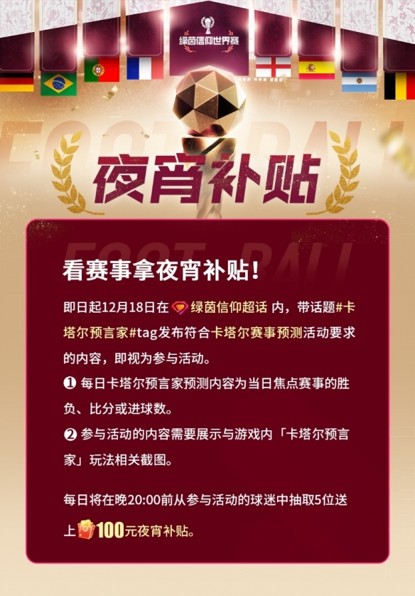 德罗巴限时招募卡池开启！《绿茵信仰》决胜卡塔尔好礼不断！