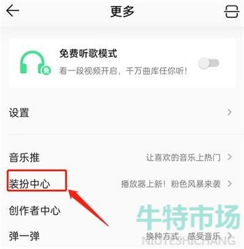 《QQ音乐》评论背景卡使用方法