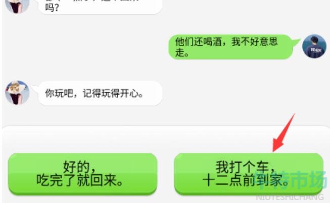 《抖个大包袱》读懂女友的潜台词通关攻略