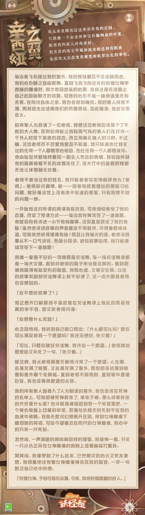 《阴阳师妖怪屋》新衣服来啦展翼扬帆逐猎无束