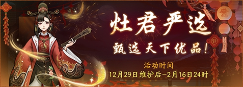 盛世佳节乐连连《神都夜行录》缤纷活动精彩进行中！