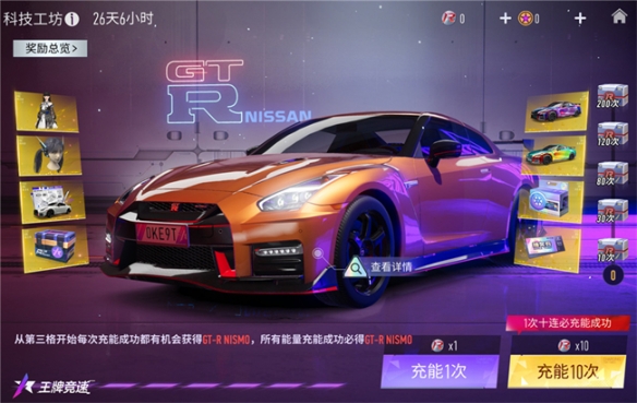 《王牌竞速》“日产GT-R NISMO”震撼上线超强性能缔造不败神话！