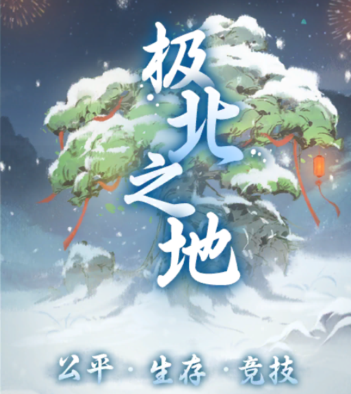 登录送唐三《一念逍遥》周年预约开启！