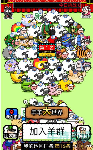 羊了个羊《羊羊大世界》游戏玩法介绍