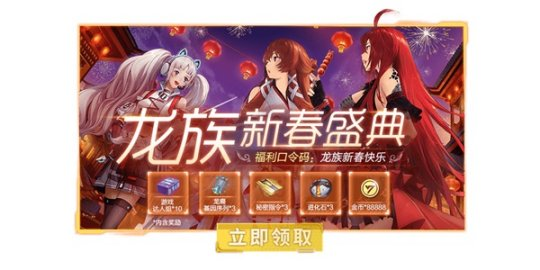 《龙族幻想》新春版本来袭新职业月律及新春专属福利活动登场！