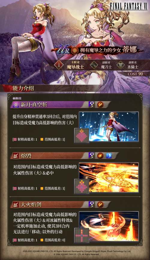 《FFBE幻影战争》×《最终幻想6》国服联动开启