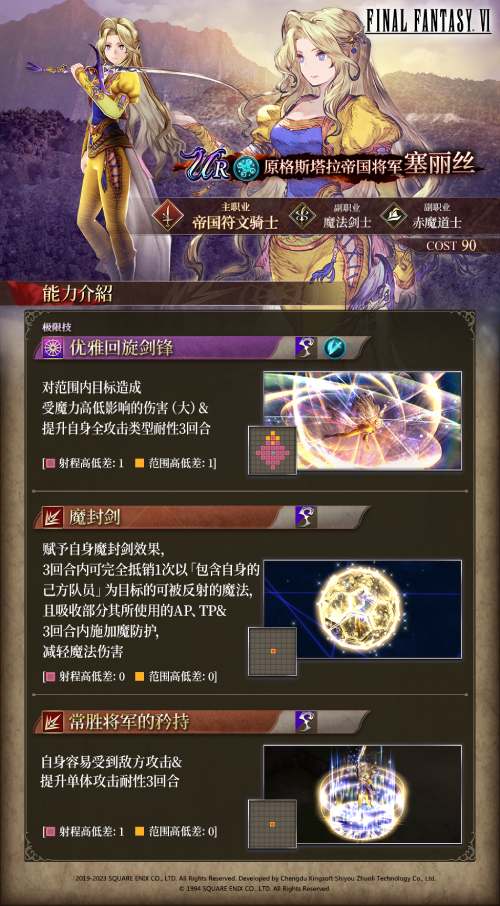 《FFBE幻影战争》×《最终幻想6》国服联动开启