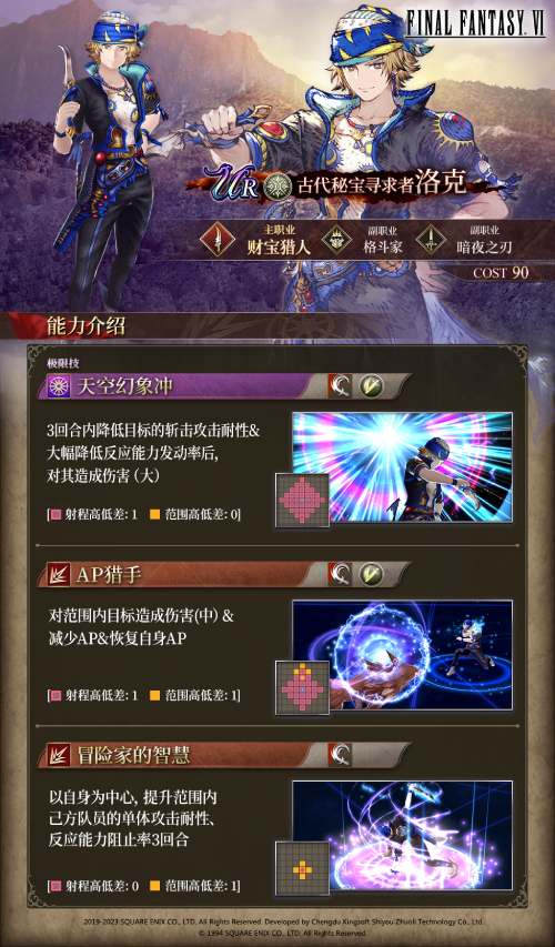 《FFBE幻影战争》×《最终幻想6》国服联动开启