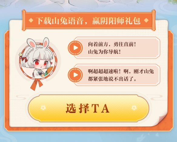 福至平安来《阴阳师》携手艺术家共创迎福活动