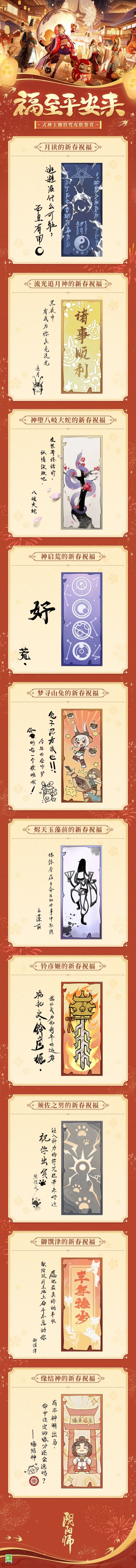 福至平安来《阴阳师》携手艺术家共创迎福活动