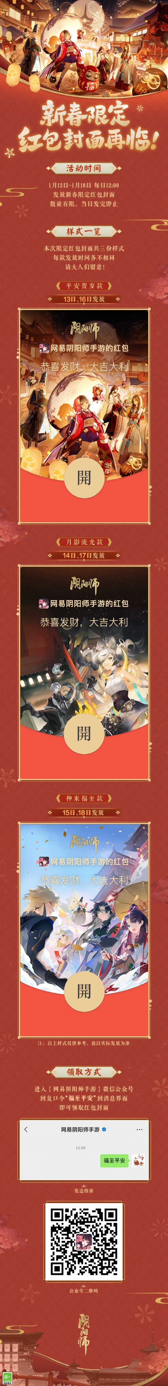 福至平安来《阴阳师》携手艺术家共创迎福活动