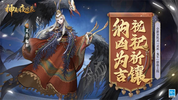 千面神兽云梦中《神都夜行录》即将迎来重磅更新！