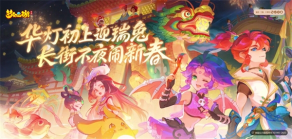 美食之旅启程演员姜超带你玩转《梦幻西游》手游2023新春庙会！