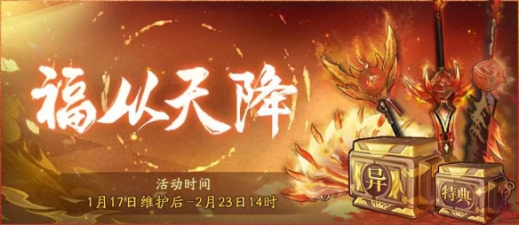 岁在癸卯好礼满堂《神都夜行录》新春福利密集派送