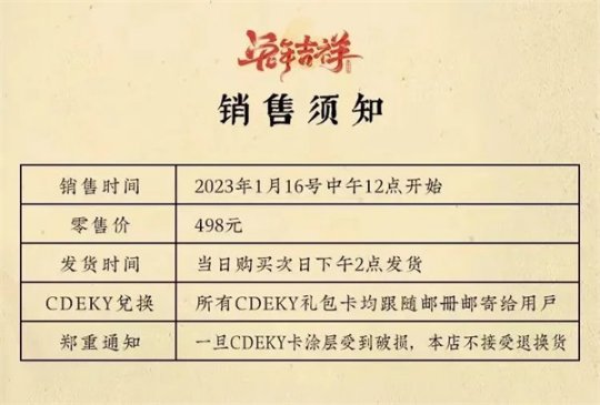 《天刀手游》新春歌会精彩回顾！2023年度计划重磅发布