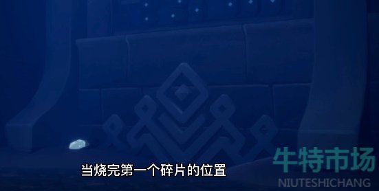 《光遇》追忆季第三个任务完成攻略