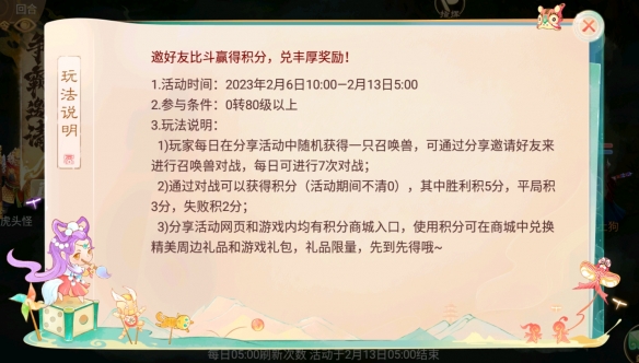 对战兑换丰富奖励！召唤兽比斗h5分享活动正式上线！