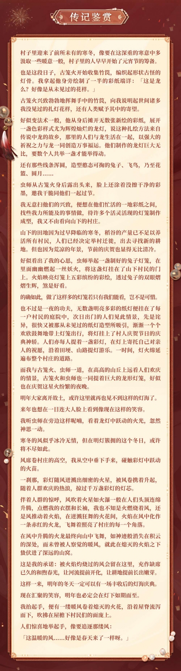 《阴阳师》一目连全新典藏皮肤风宵耀火即将上线！