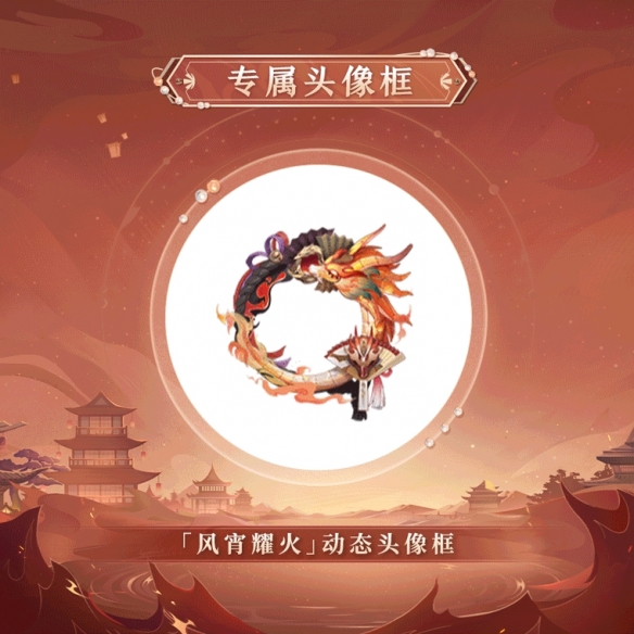 《阴阳师》一目连全新典藏皮肤风宵耀火即将上线！