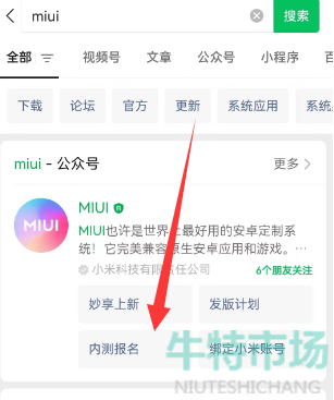 2023年小米MIUI14内测资格答题入口地址分享