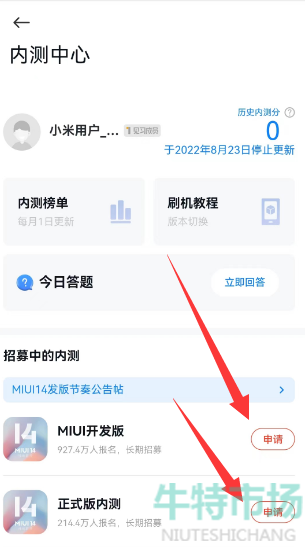 2023年小米MIUI14内测资格答题入口地址分享