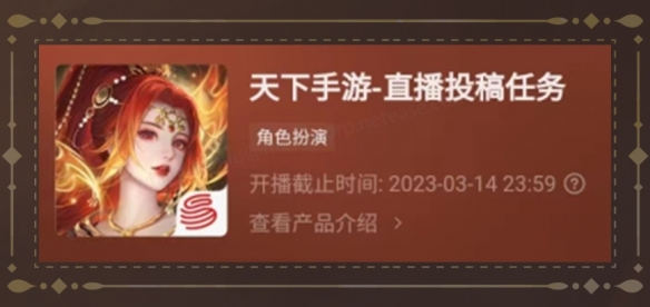 直播赢奖金《天下》手游抖音直播奖励活动火热开启！