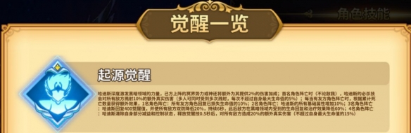 起源觉醒加强输出能力《圣斗士星矢：重生》冥界主宰·哈迪斯提升队伍容错率