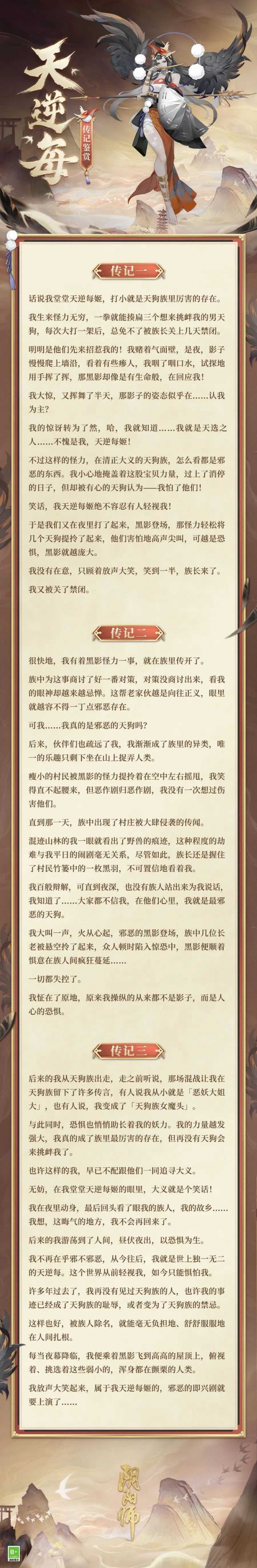 叛翼夜逢惧影失色《阴阳师》全新SR天逆每即将降临