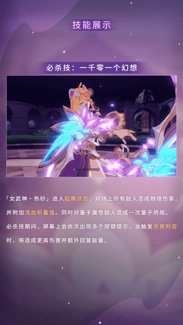 《崩坏3》女武神·热砂 华丽登场！