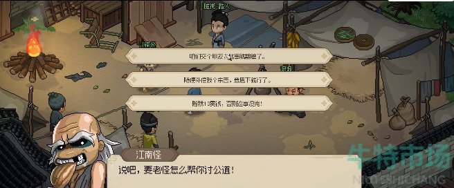 《大侠立志传》脏街任务达成攻略