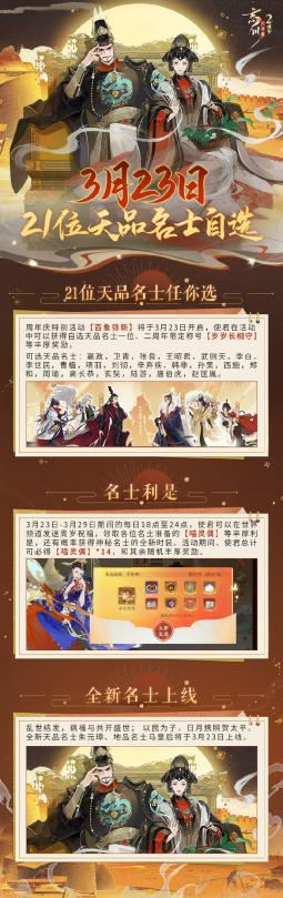 《忘川风华录》手游周年庆版本【百象弥新】即将开启周年庆福利抢先看！