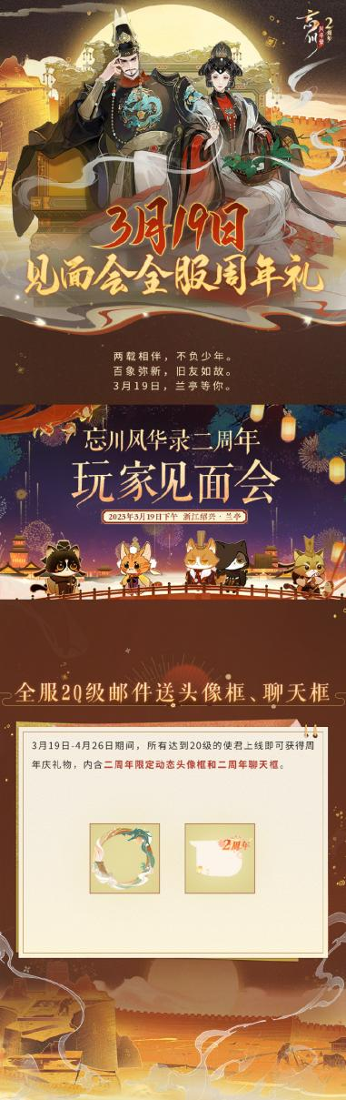 《忘川风华录》手游周年庆版本【百象弥新】即将开启周年庆福利抢先看！