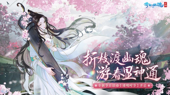 《倩女幽魂手游》更新前瞻全新玩法限时开启清雅时装坐骑待君邂逅