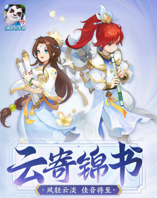 《神武4》手游全新时装云寄锦书先知道雷光鼠与神石护卫曝光