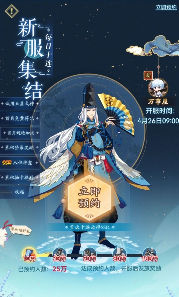 《阴阳师》新区万事屋即将开启！