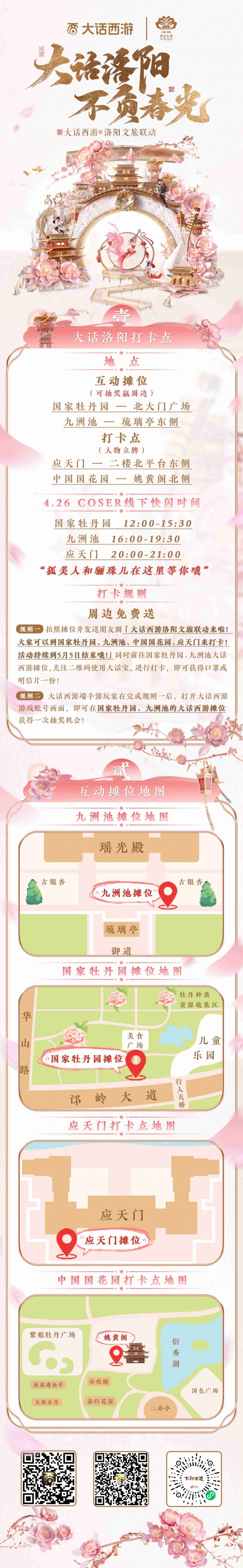 《大话西游》洛阳花会玩法上线余瑜带你云游千年古都