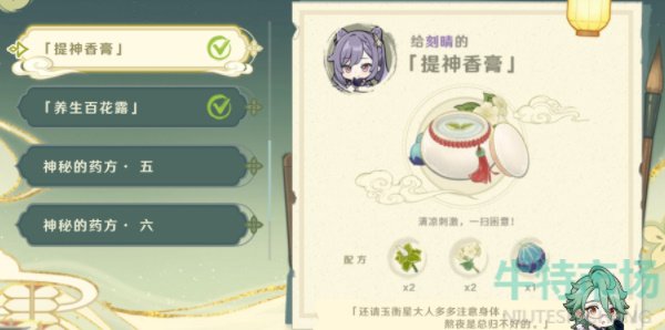 《原神》百草入药活动路爷的药方介绍