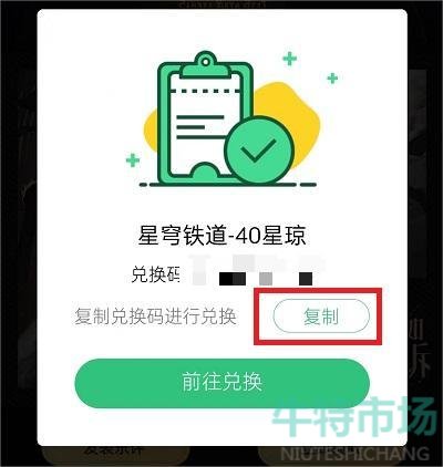 《崩坏星穹铁道》QQ音乐联动40星琼领取方法